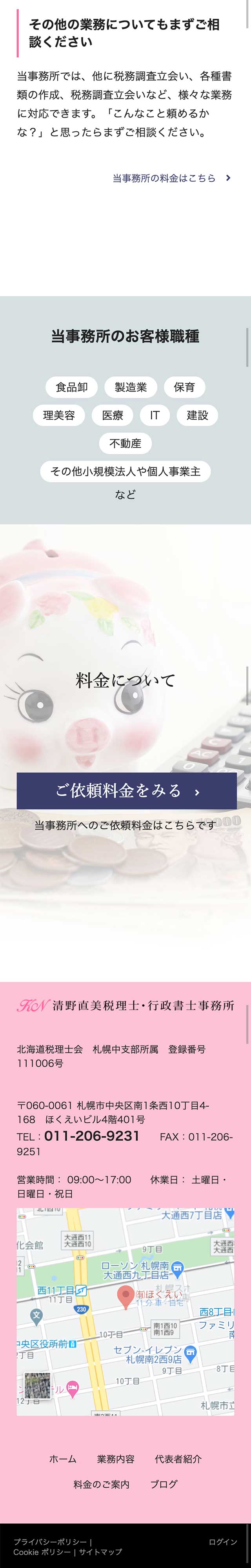 「業務案内」ページのモバイル表示3