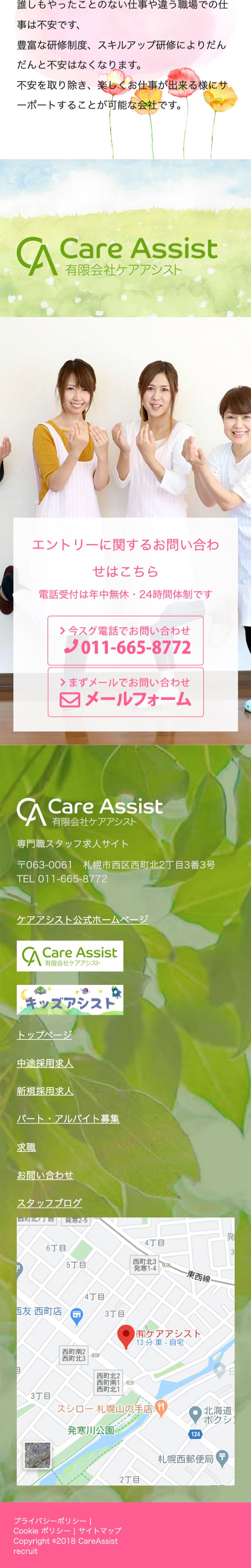 「中途採用」ページのモバイル表示3