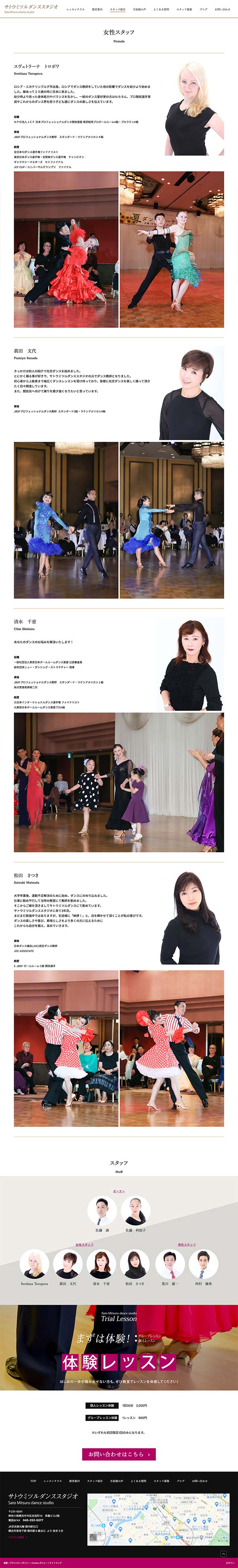 「女性スタッフ」ページのPC表示