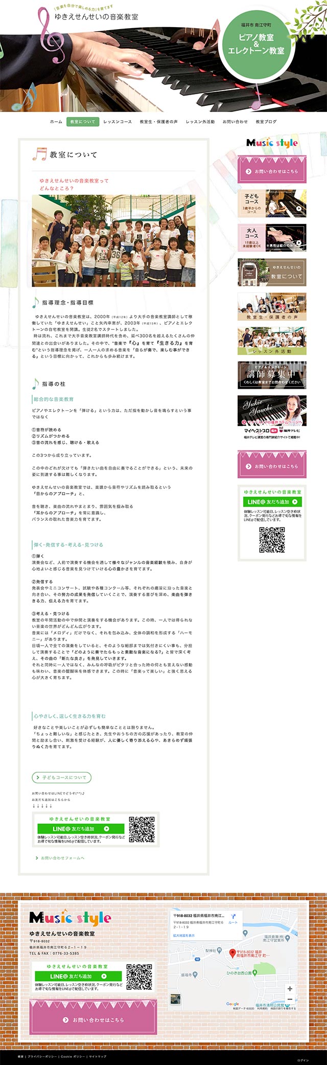 サブページのPC表示(例:教室についてのページ)