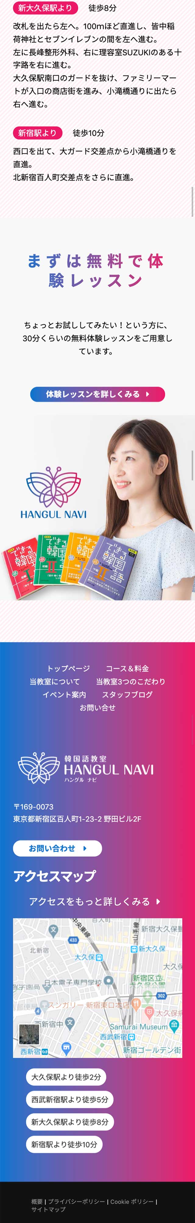 「当教室について」ページのモバイル表示3