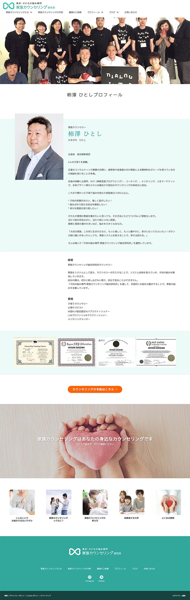 「カウンセラープロフィール講師」ページのPC表示