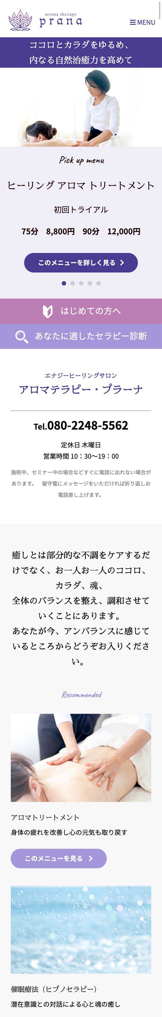 トップページのモバイル表示1