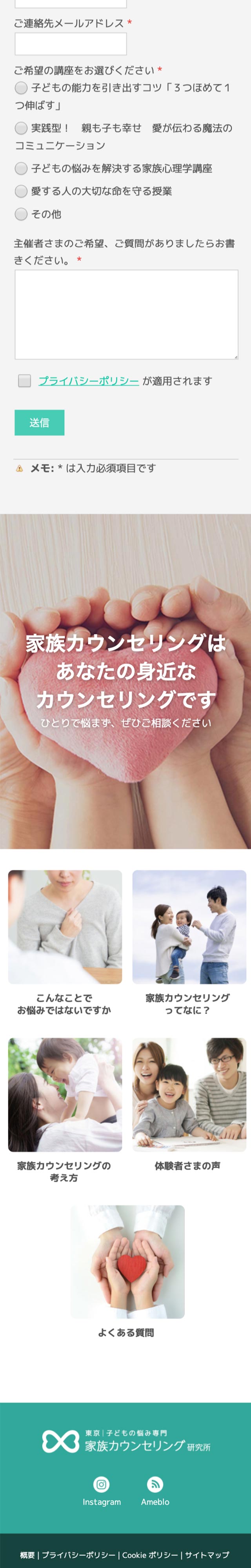 「講演のご依頼」ページのモバイル表示5