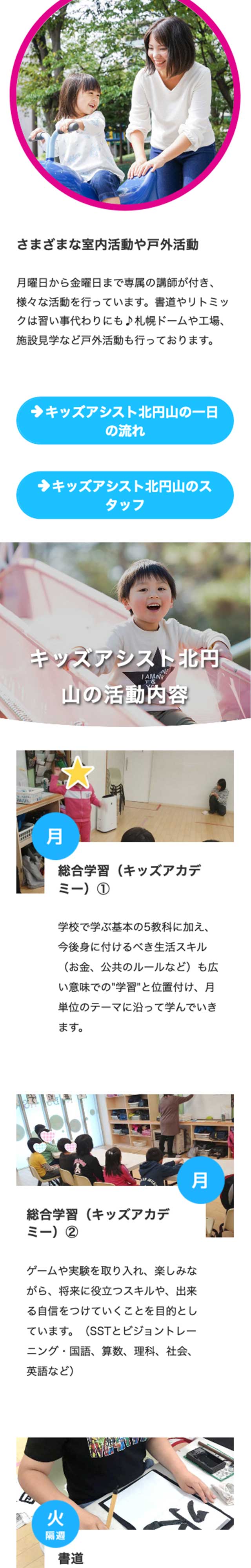「キッズアシスト北円山」ページのモバイル表示2