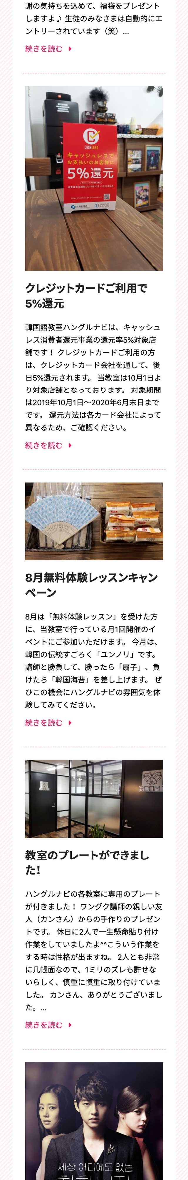 トップページのモバイル表示6