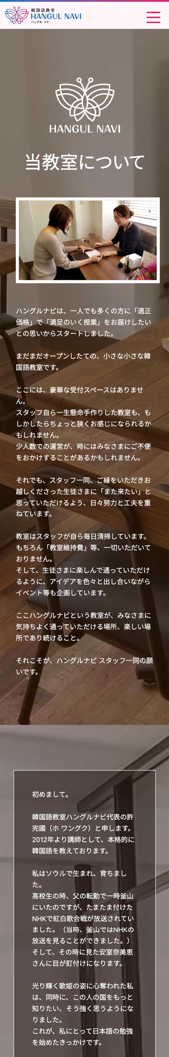 「当教室について」ページのモバイル表示1