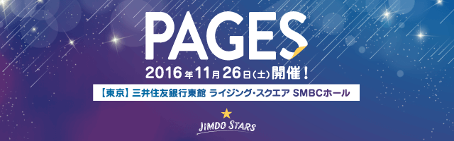 Jimdo Pages イベント参加のお申込みはこちらです