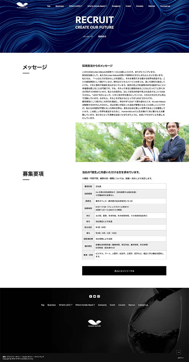 「Recruit」ページのPC表示