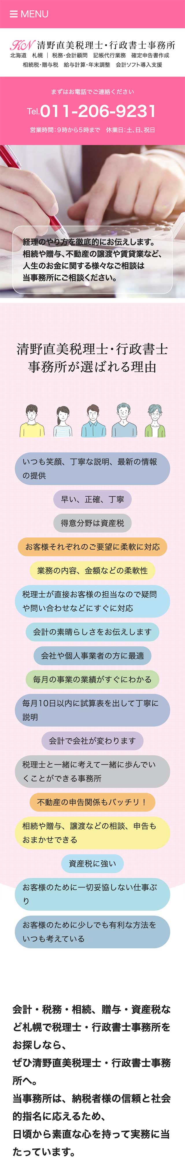 トップページのモバイル表示1