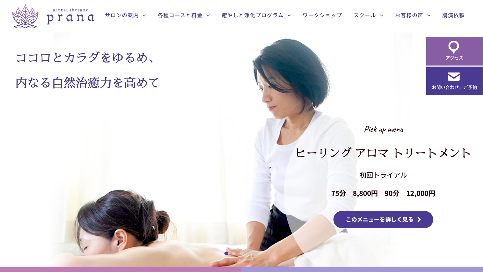ジンドゥーカスタマイズ制作実績 − アロマテラピープラーナ様