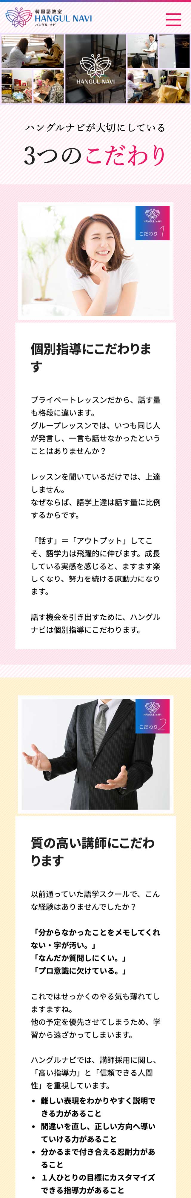 「当教室3つのこだわり」ページ1