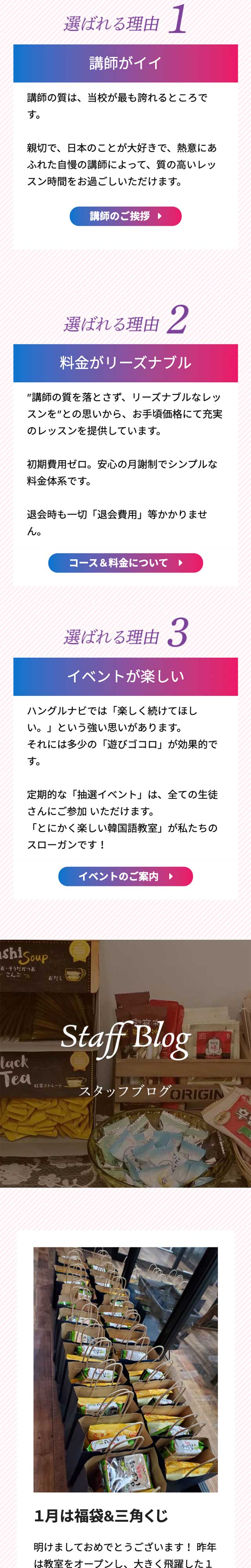 トップページのモバイル表示5