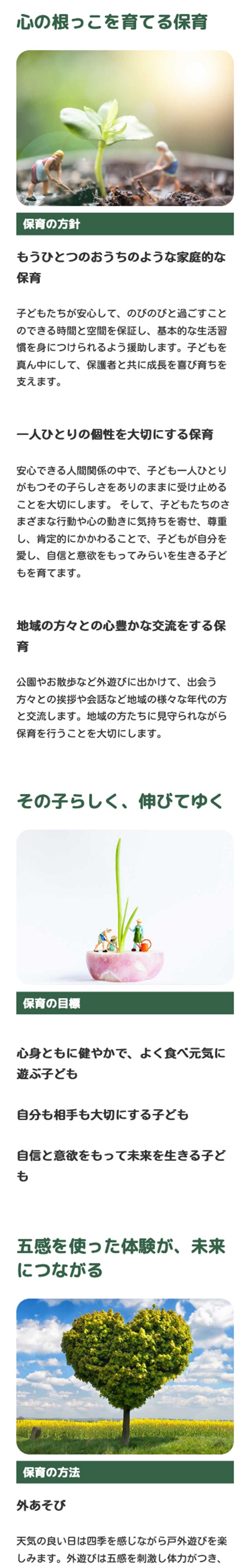 「私たちのおもい」ページのモバイル表示2