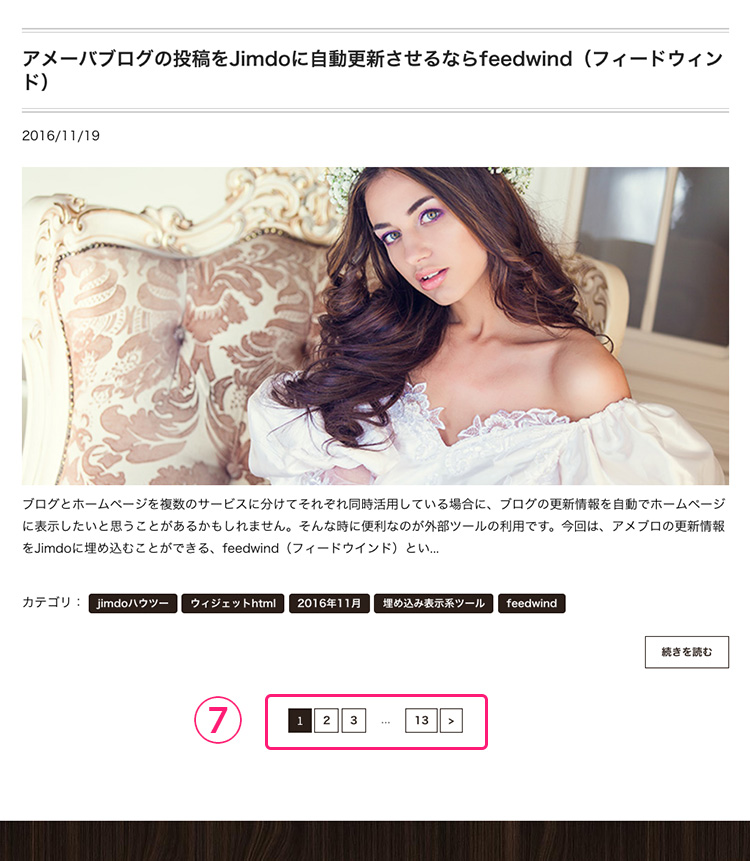 ブログページ10記事目の下にはページャーが自動で付く