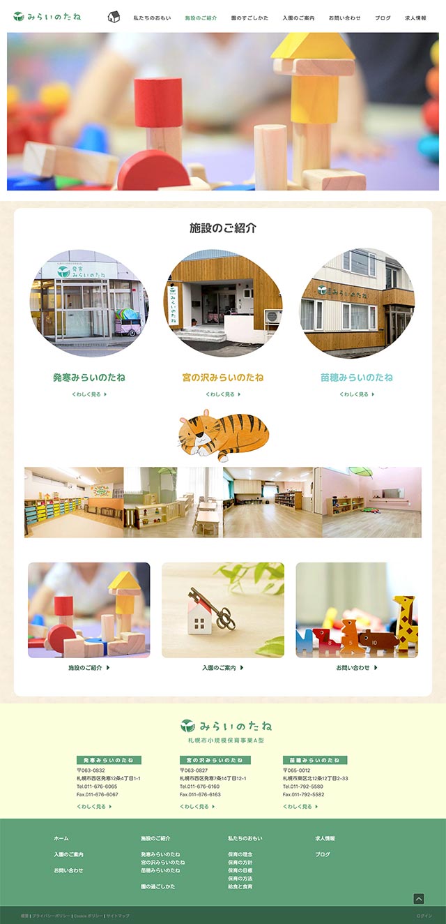 「施設のご紹介」ページのPC表示