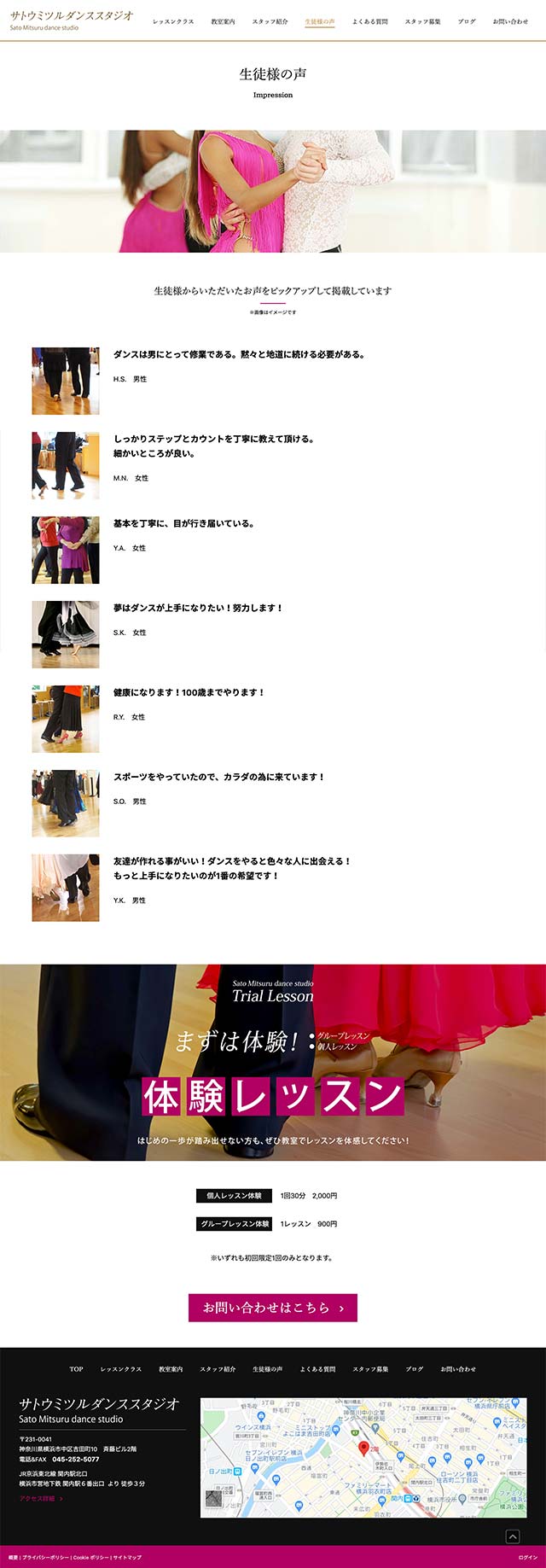 「生徒様の声」ページのPC表示