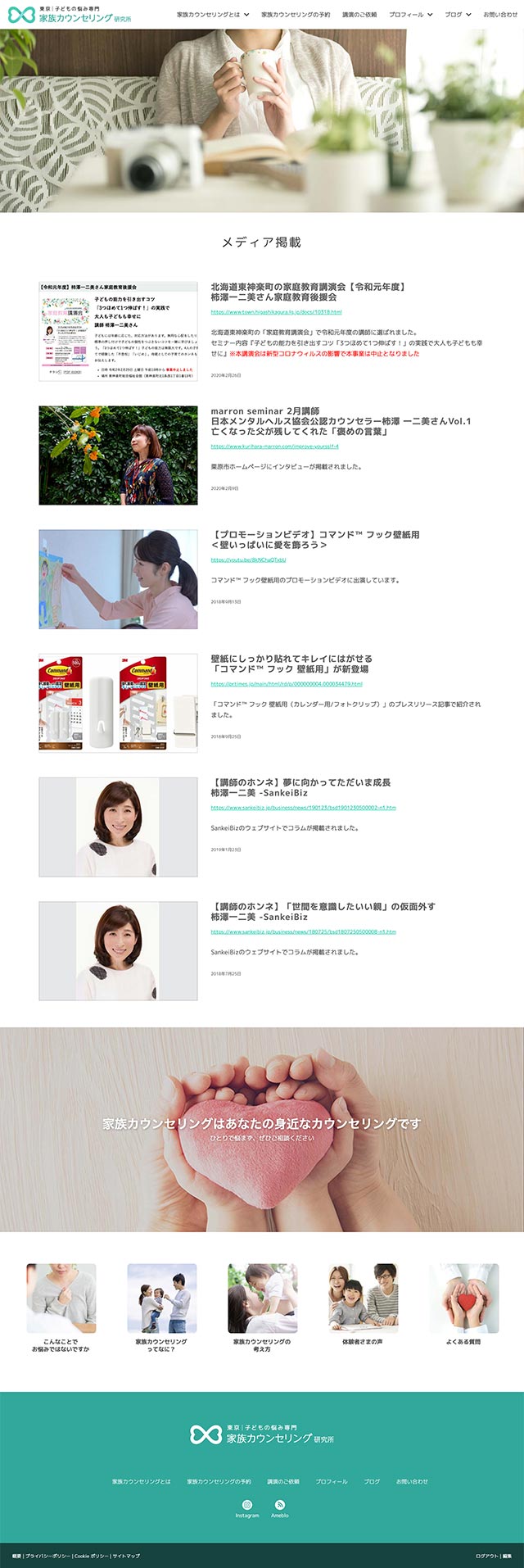 「メディア掲載」ページのPC表示