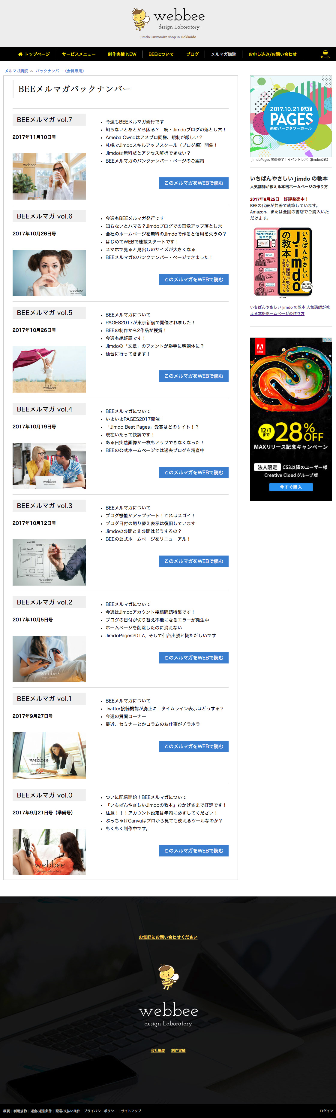 BEEメルマガバックナンバーページ