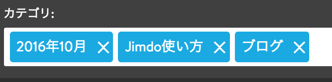 Jimdoブログのカテゴリーはとても大事
