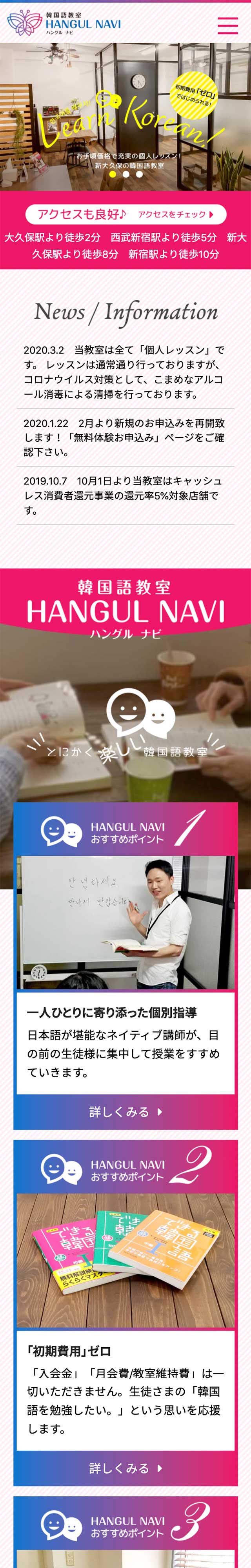 トップページのモバイル表示1