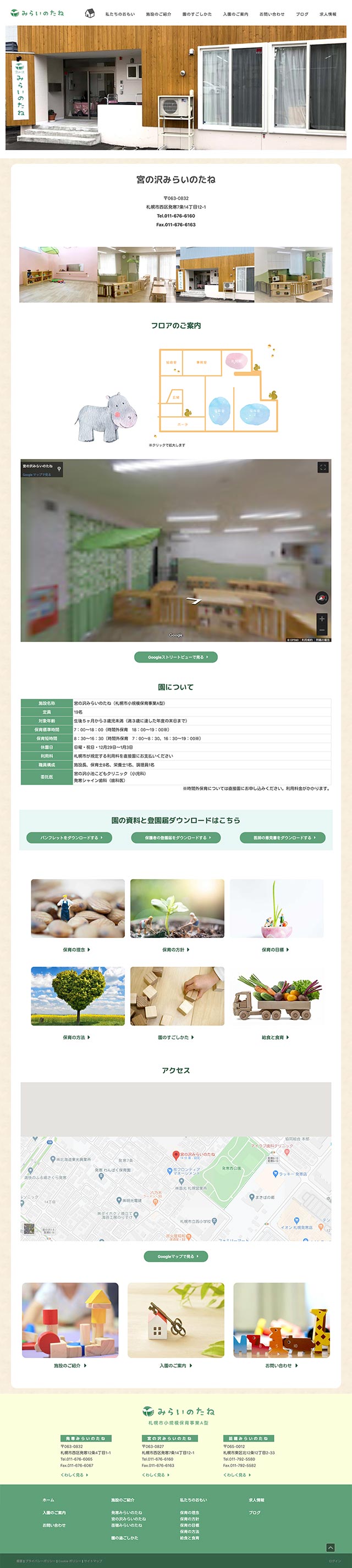 「宮の沢みらいのたね」ページのPC表示