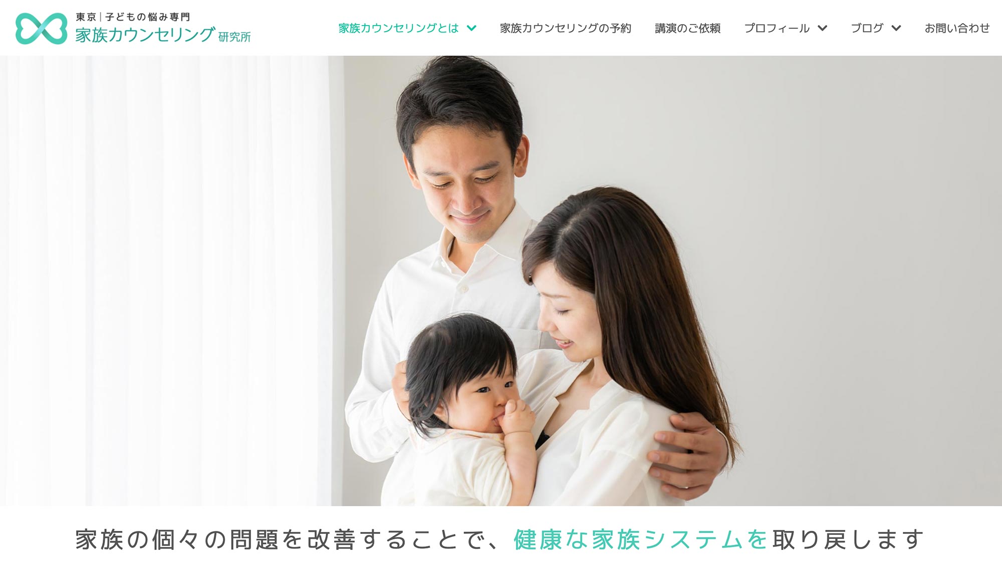 ジンドゥーカスタマイズ制作実績 − 家族カウンセリング研究所様