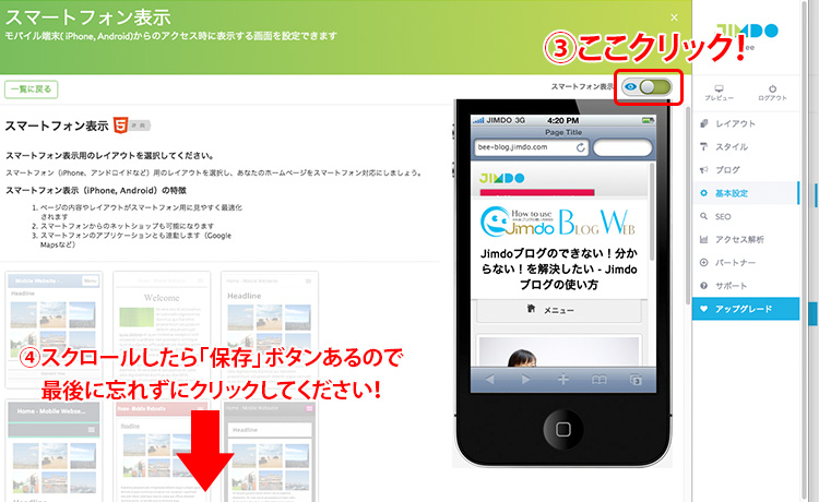 切り替えの変更が完了したら、画面をちょっとスクロールし必ず「保存」してください