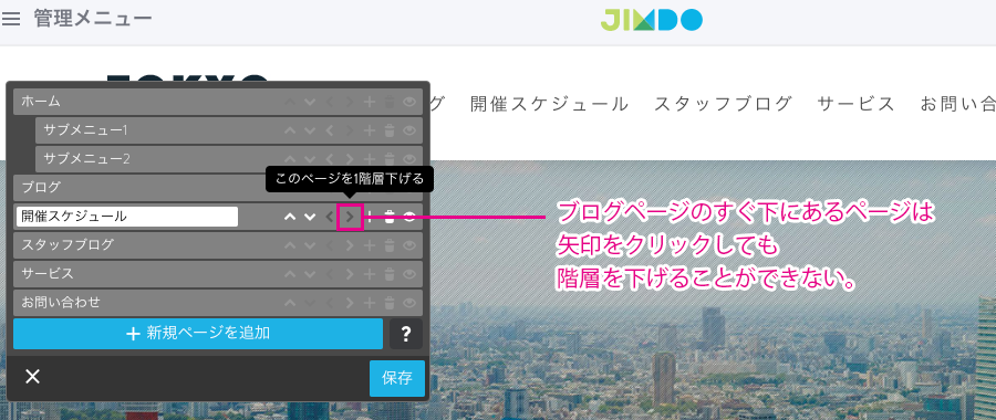 ブログページの次にくるページはそのままでは2階層目に移動できない