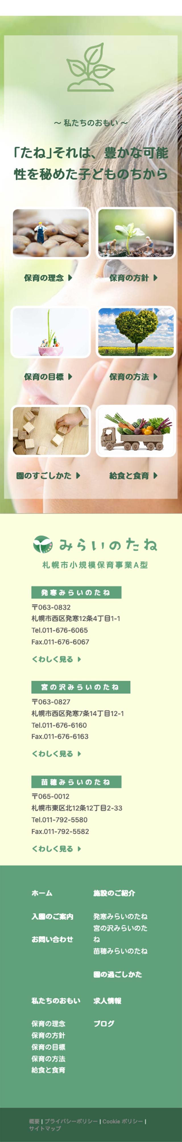 トップページのモバイル表示3