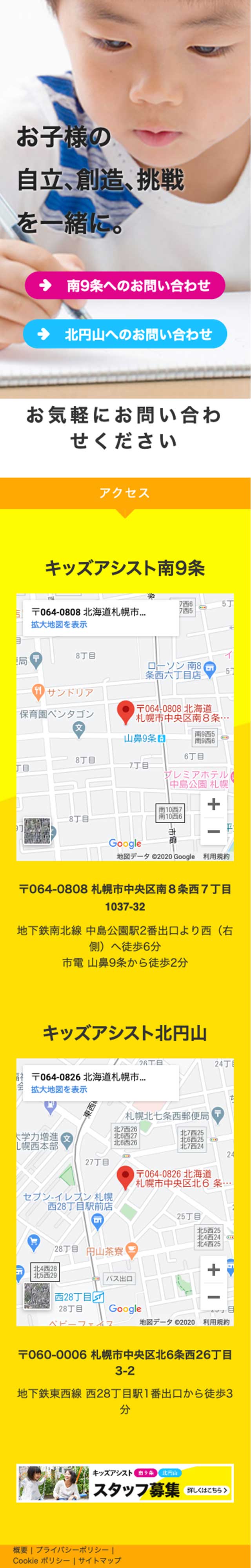 トップページのモバイル表示4