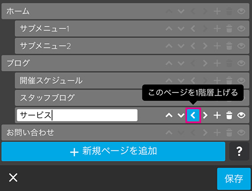 5.移動した後は2階層のままになっているので1階層に戻します