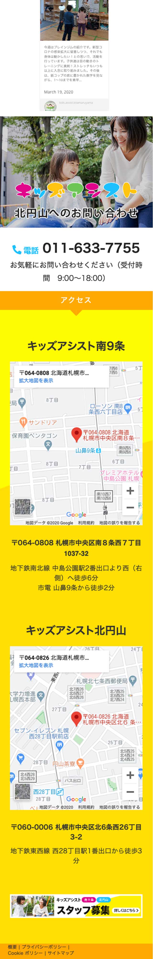 「キッズアシスト北円山」ページのモバイル表示5