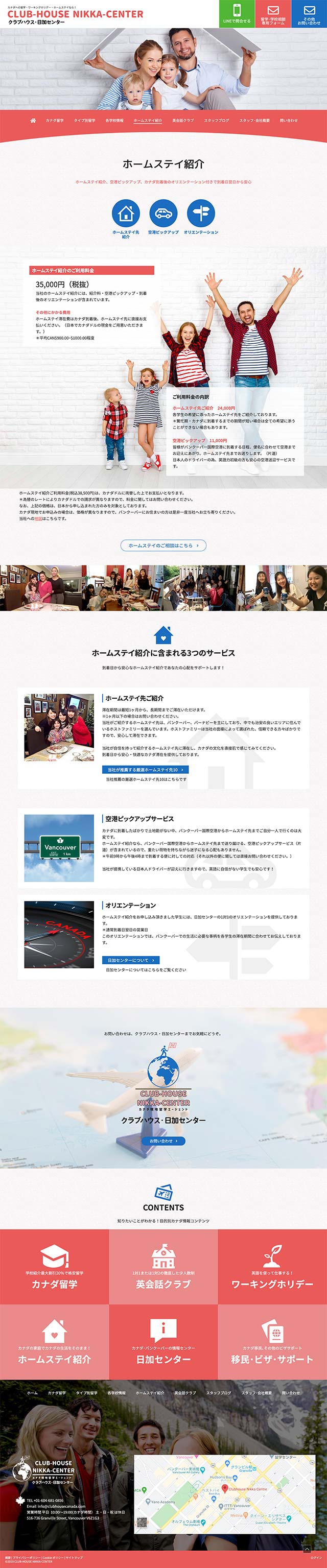 「ホームステイ紹介」ページのPC表示