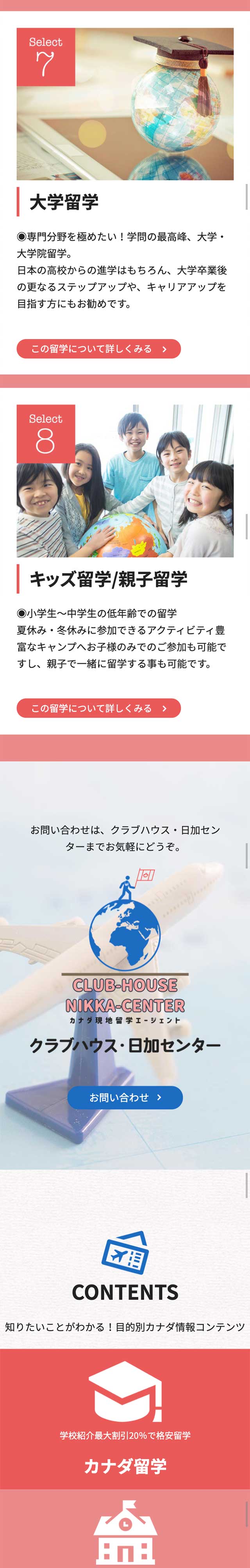 「タイプ別留学」ページのモバイル表示4