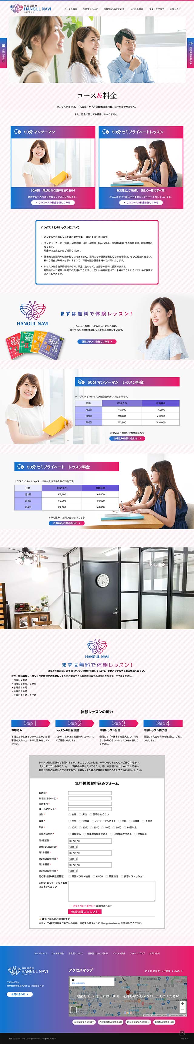 「コース&料金」ページのPC表示