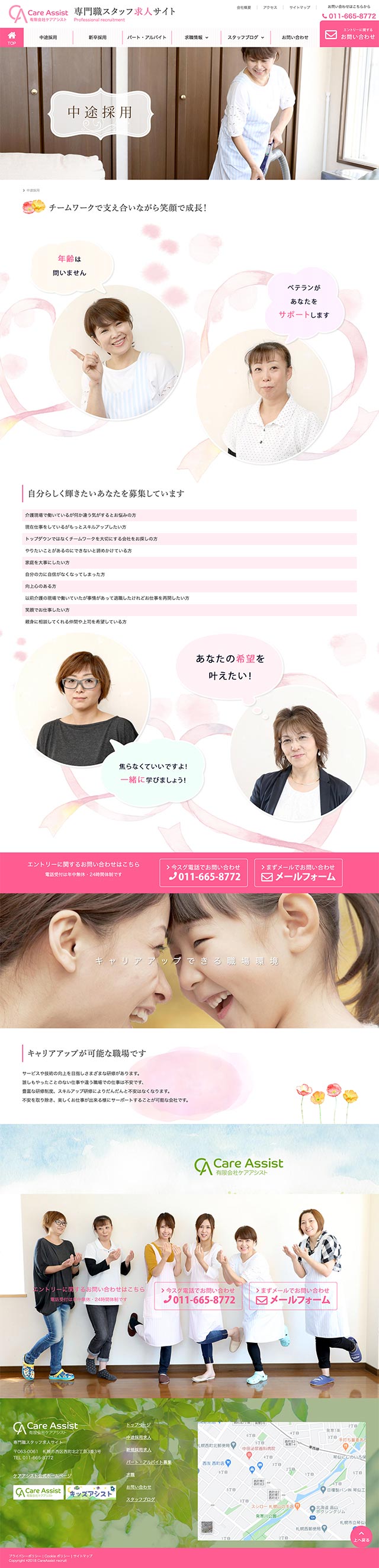 「中途採用」ページのPC表示