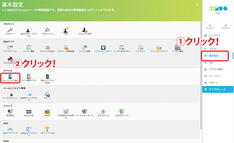 「モバイル」という箇所に「スマートフォン表示」があるはずですのでクリックしてください