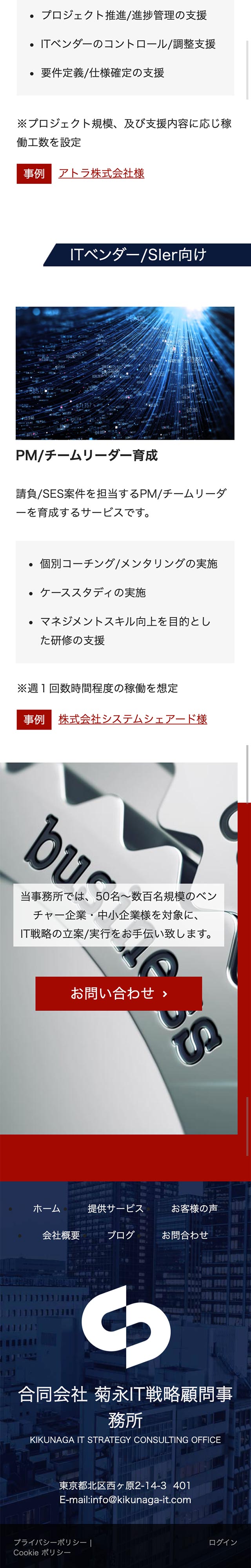 「提供サービス」ページのモバイル表示３