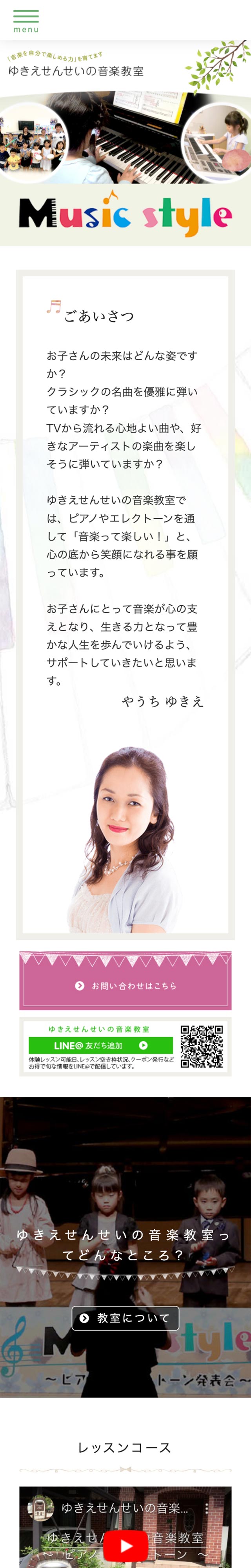 トップページのモバイル表示1