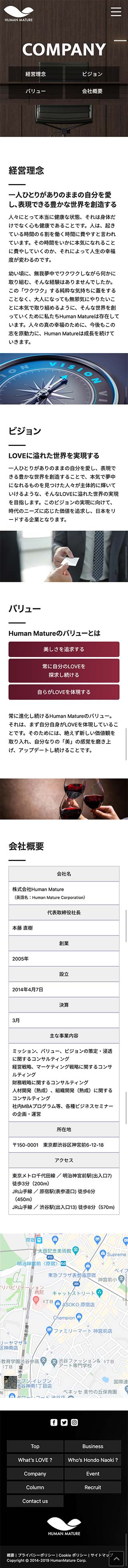 「Company」ページのモバイル表示