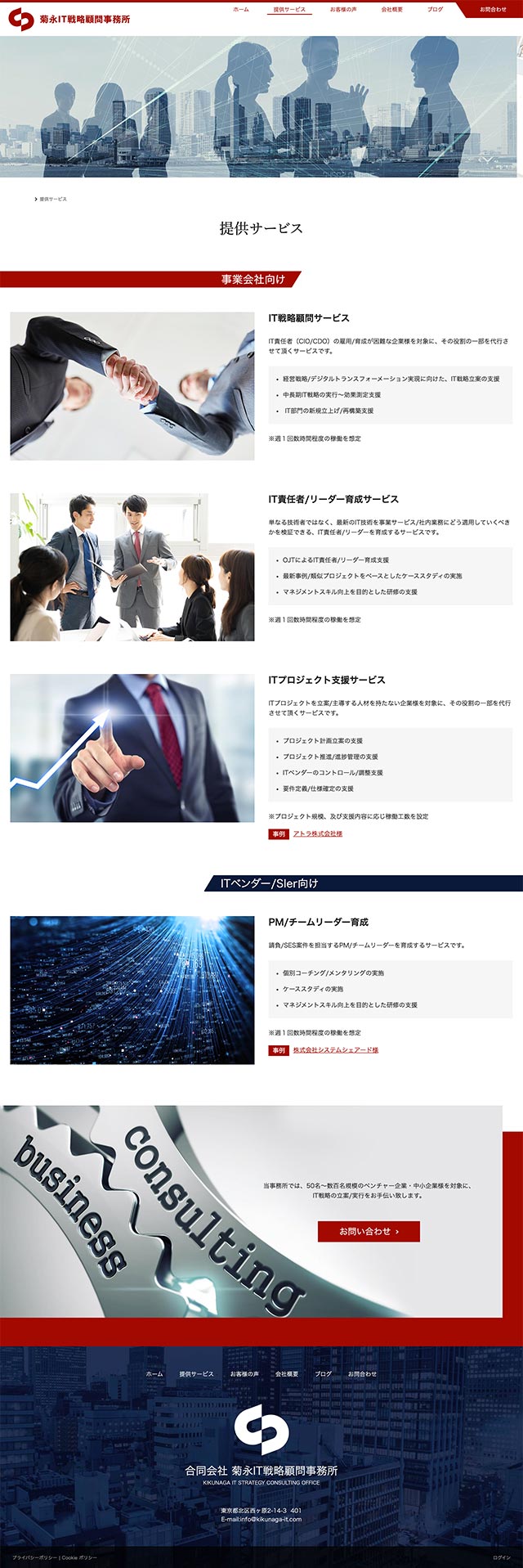 「提供サービス」ページのPC表示