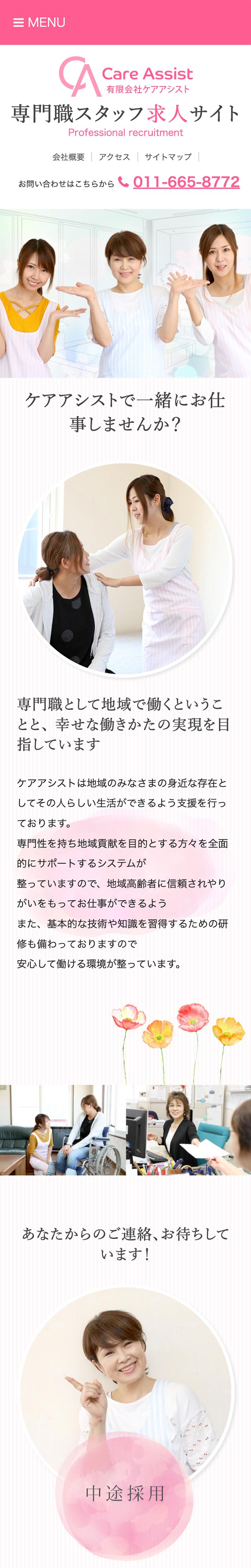 トップページのモバイル表示1