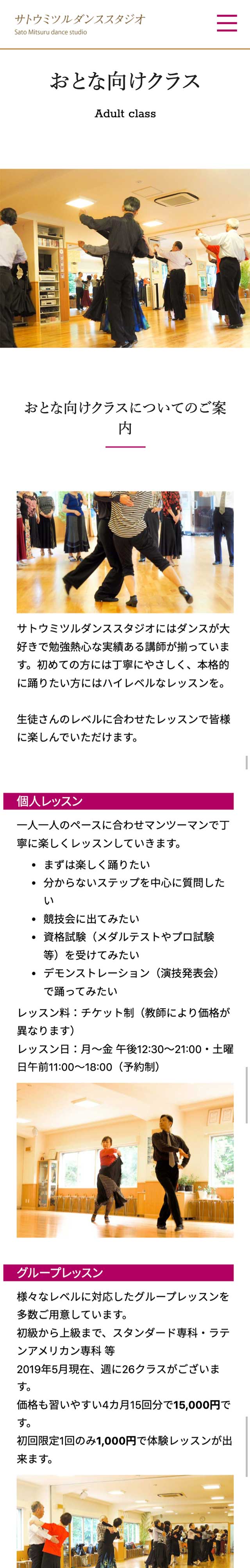 「大人向けクラス」ページのモバイル表示1