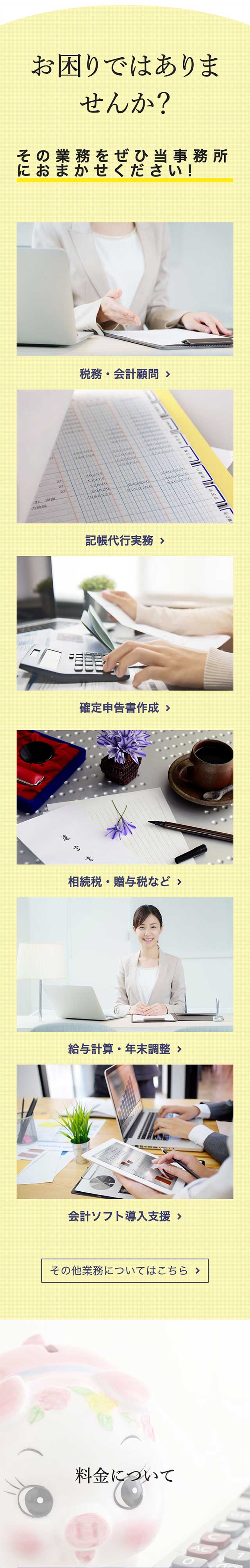 トップページのモバイル表示2