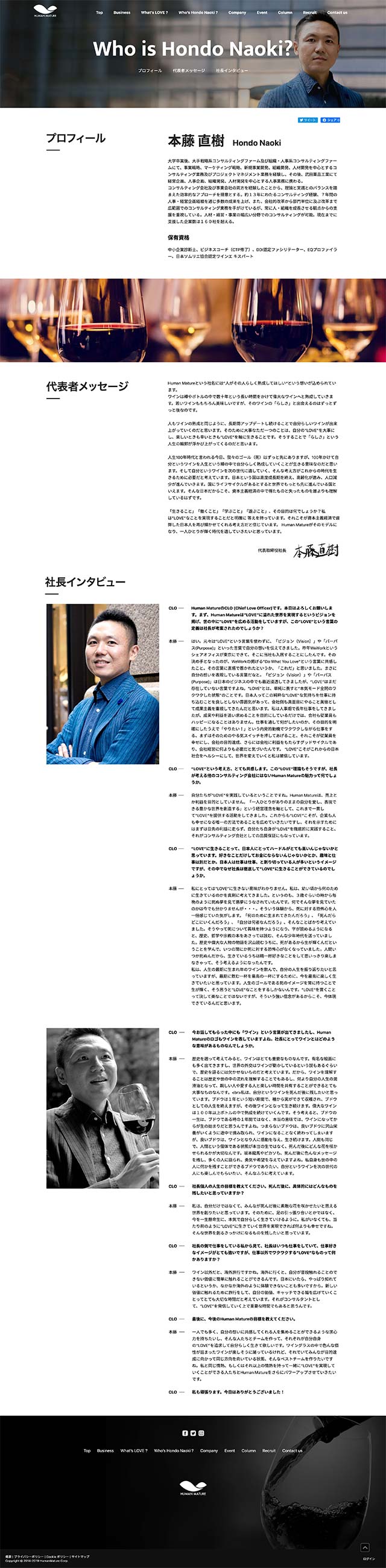 「Profile」ページのPC表示