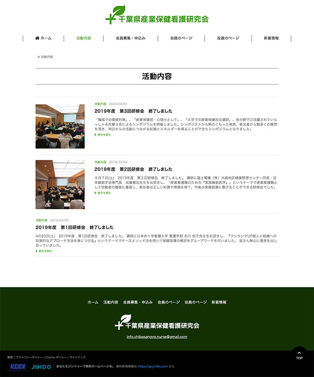 「活動内容」ページのPC表示