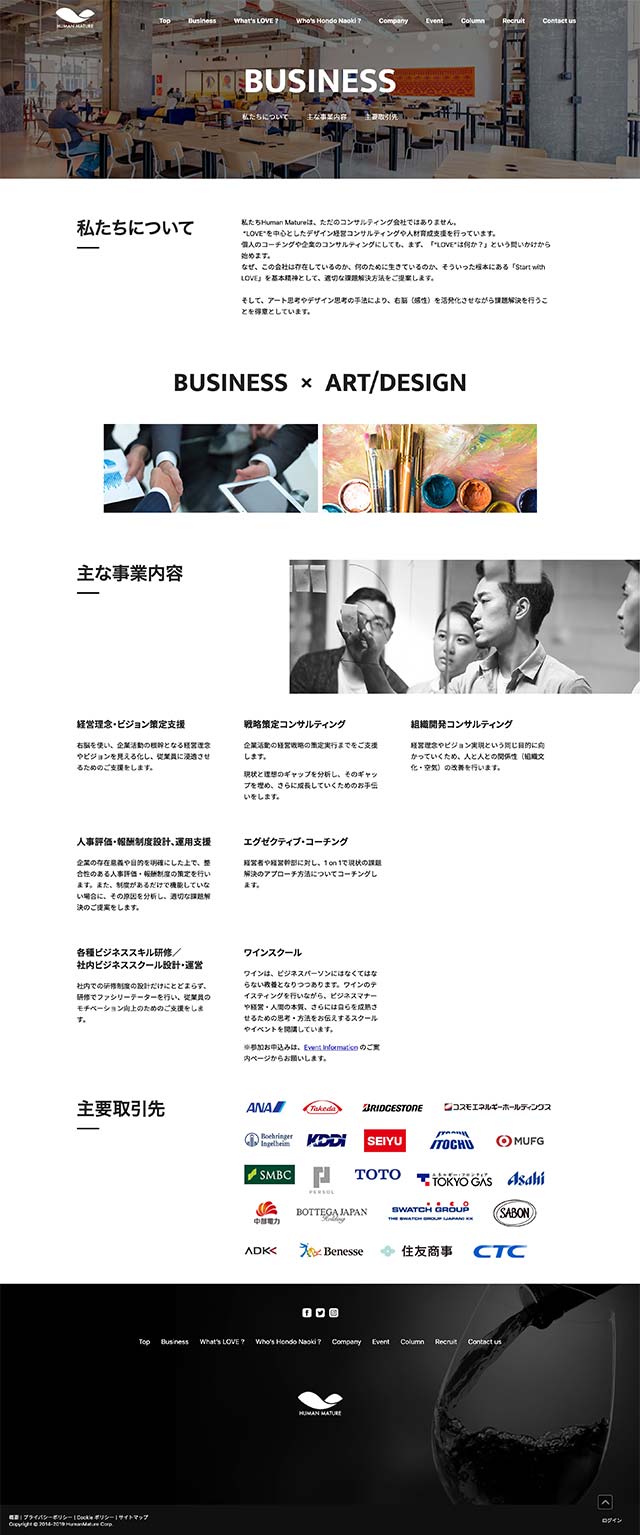 「Business」ページのPC表示