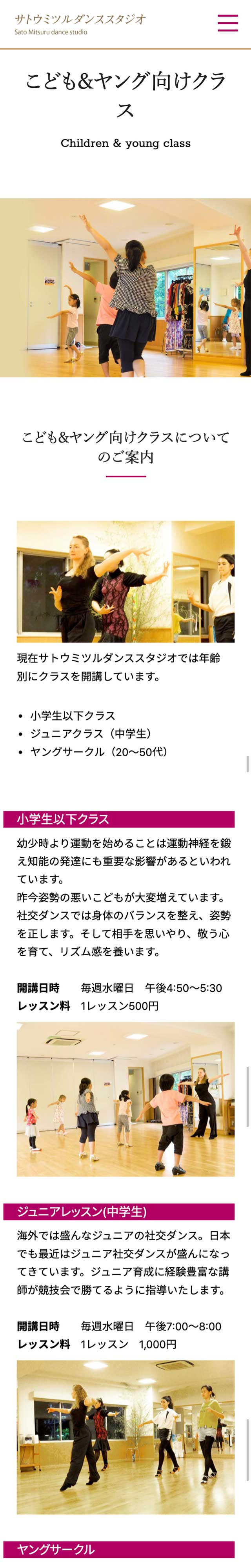 「こども&ヤング向けクラス」ページのモバイル表示1