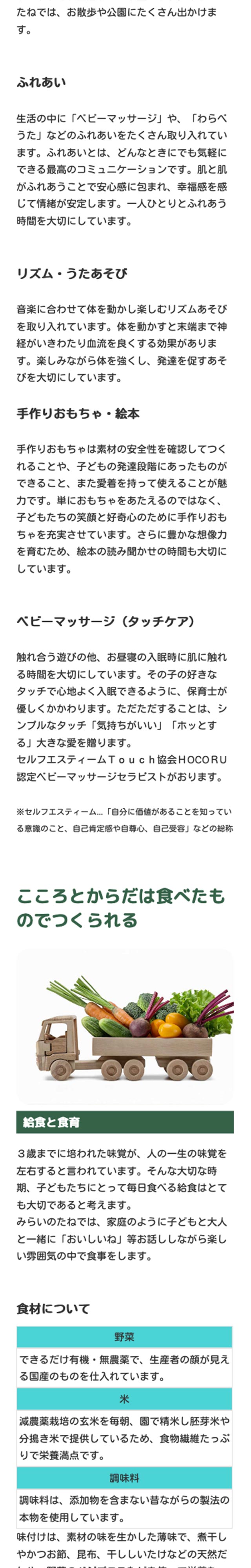 「私たちのおもい」ページのモバイル表示3